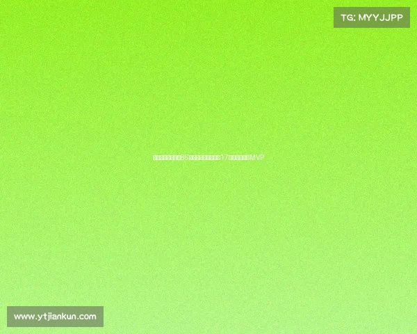 波兰乔丹三战狂砍85分提前晋级成世界第17核心全场高呼MVP