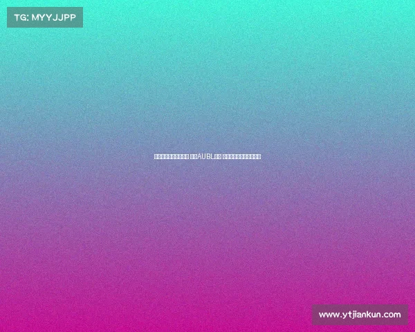 清华大学惜败政治大学 获得AUBL亚军 姚明邓超等名人观战助阵